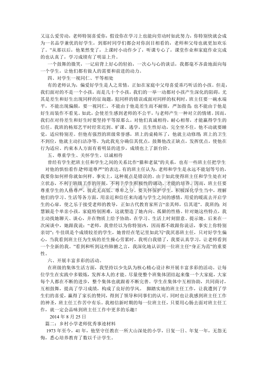 小学班主任事迹材料.doc_第2页