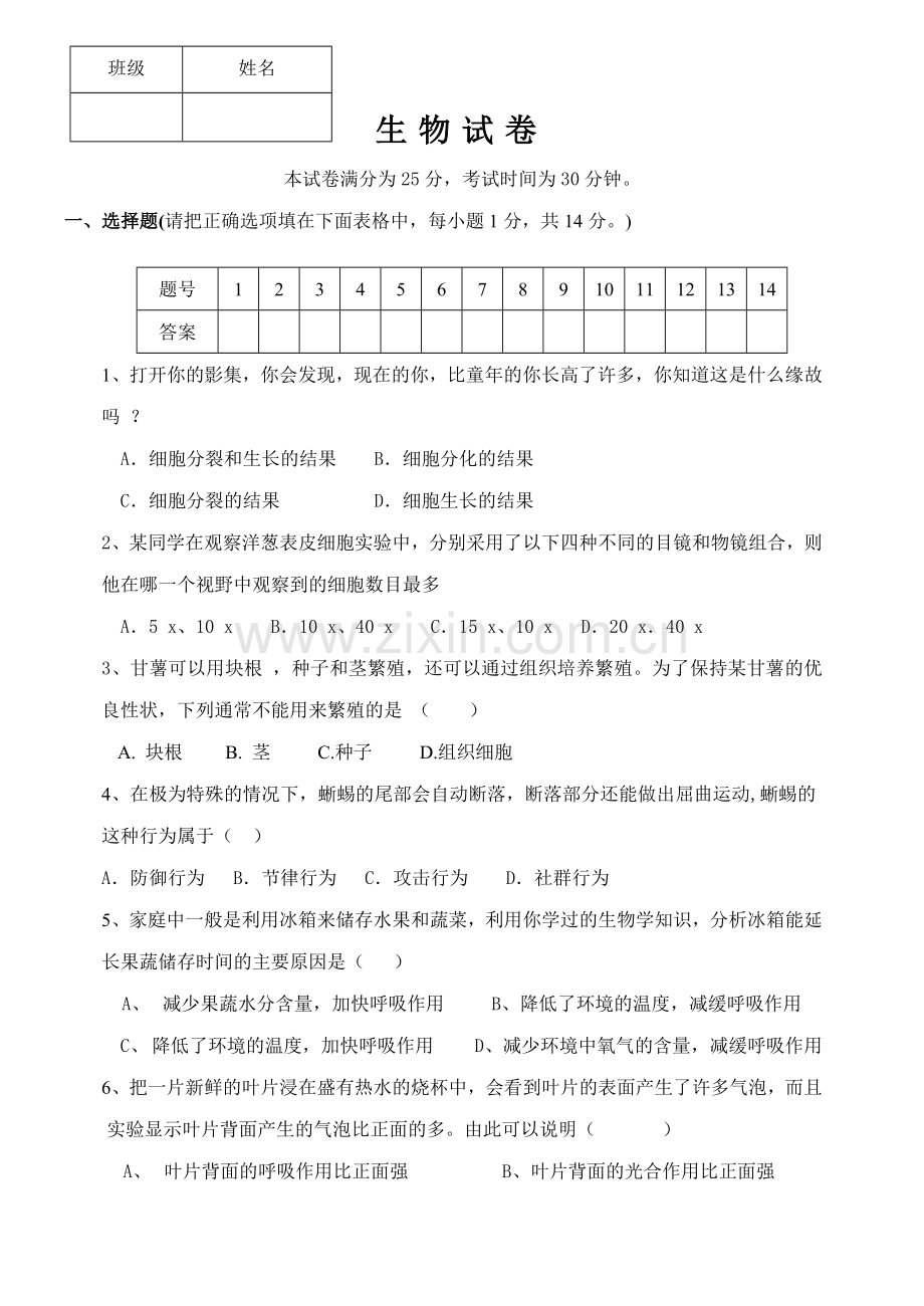 中考生物模拟试题及答案(人教版)总分25分.doc_第1页