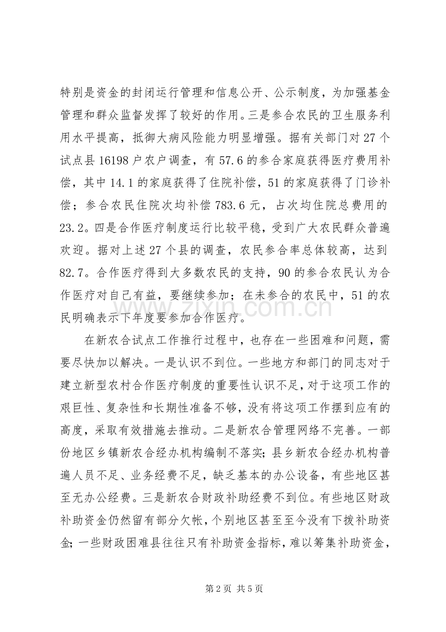 建立健全新型农村合作医疗规章制度.docx_第2页