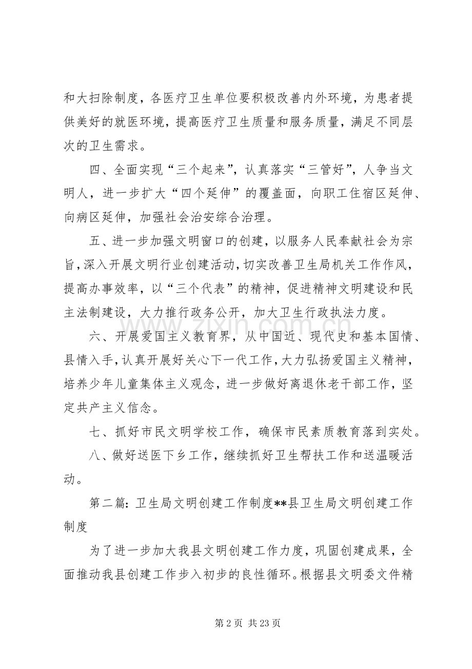 卫生局文明创建工作规章制度.docx_第2页