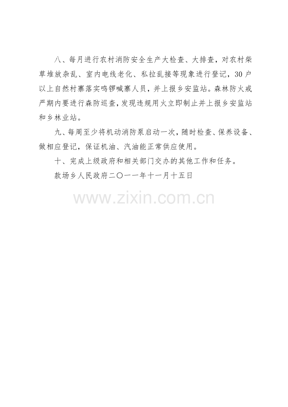 党支部纪检委员职责要求 .docx_第2页