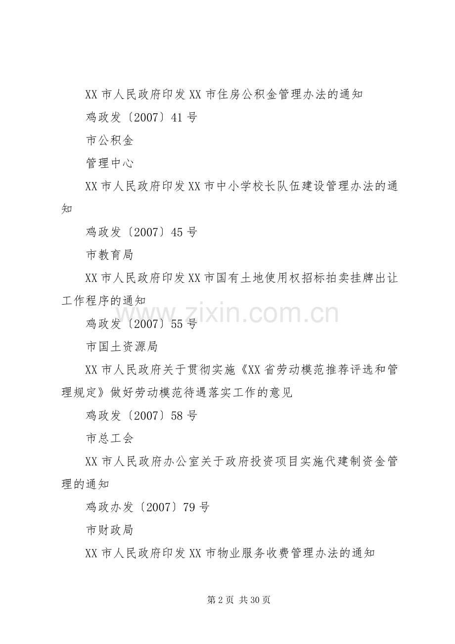 的决定省人民政府关于规章清理结果 .docx_第2页