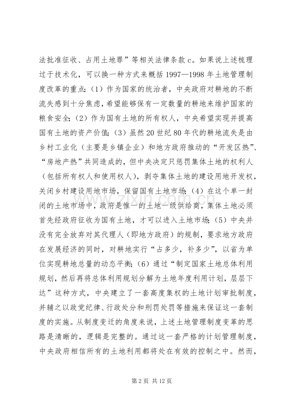 我国土地管理规章制度反思及重建.docx_第2页