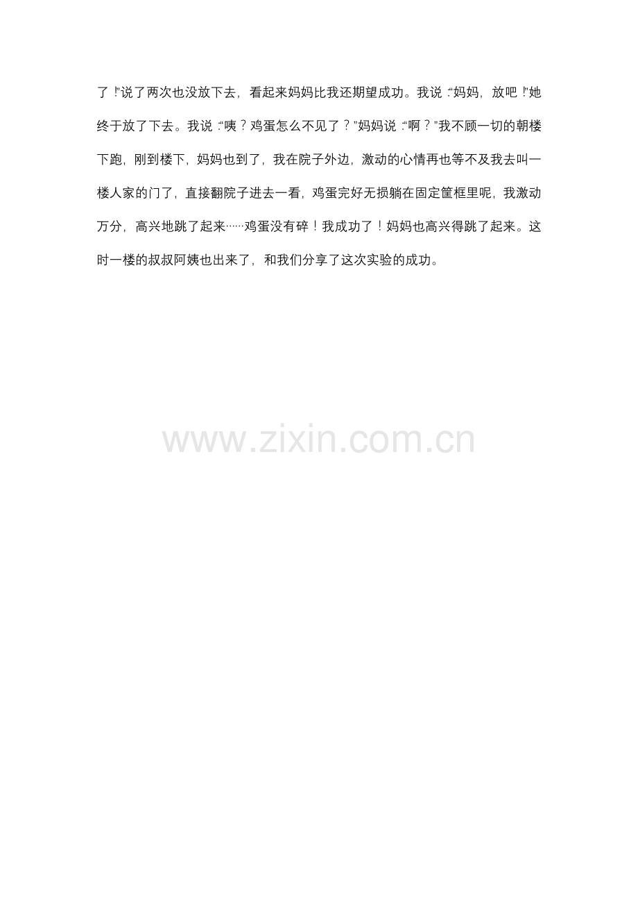 让鸡蛋多飞一会.doc_第2页
