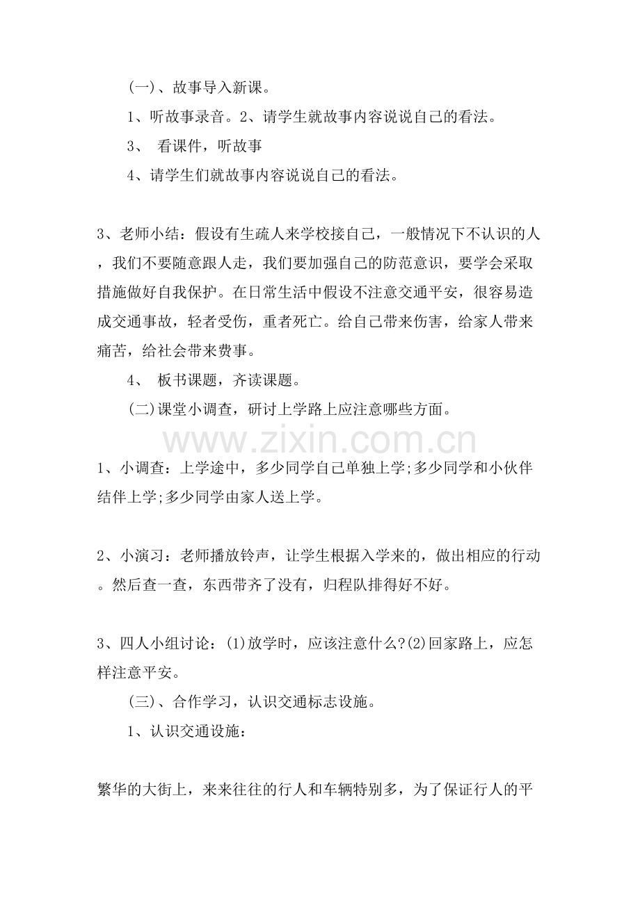暑假安全教育主题班会教案设计.doc_第2页