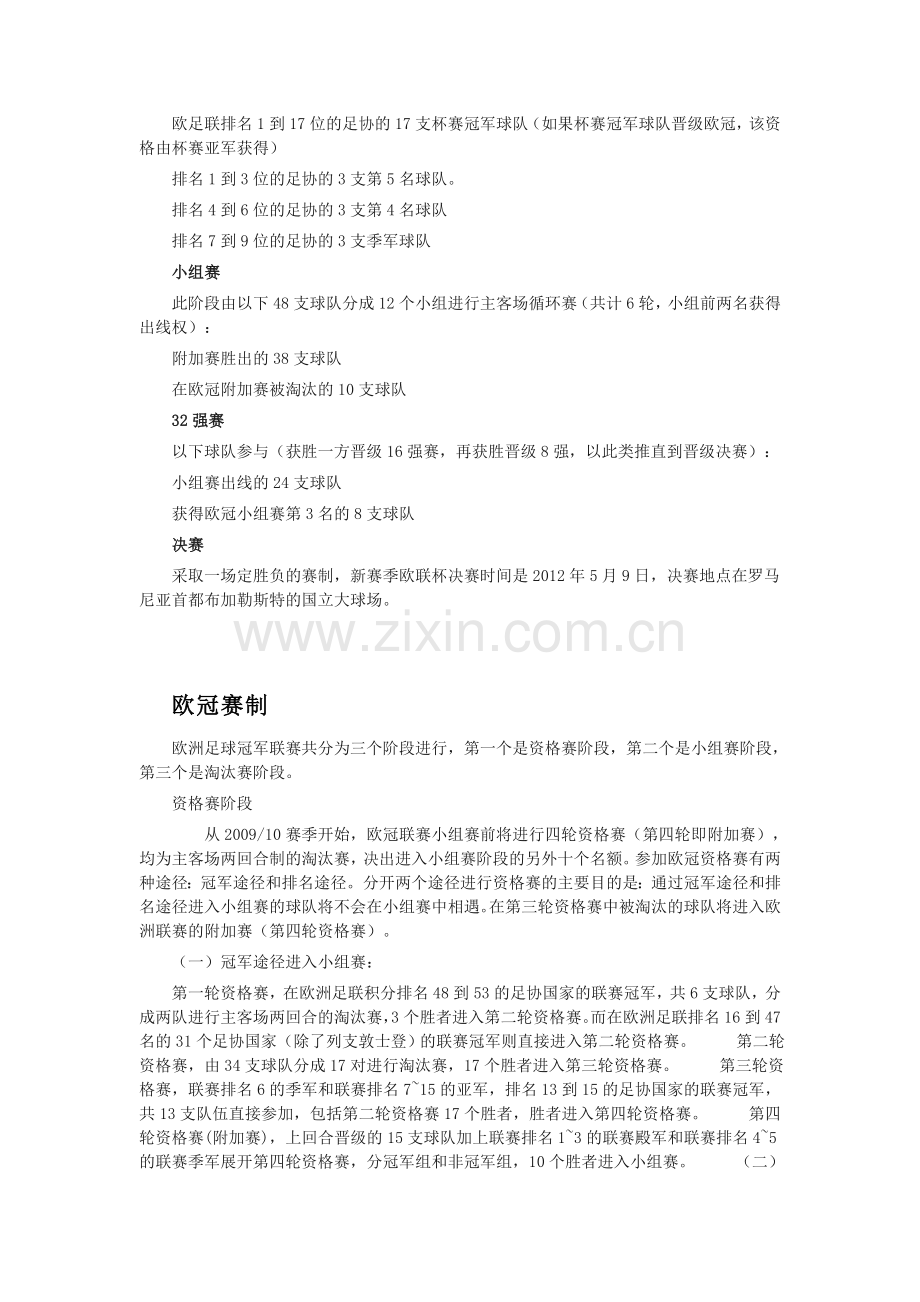 欧联杯赛制.doc_第2页