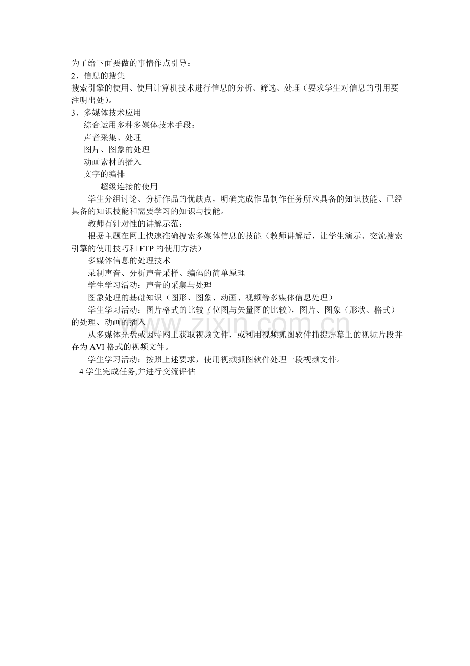 图片的处理.doc_第2页