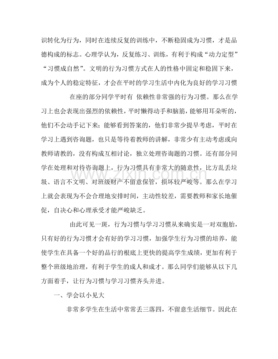 第九周：行为习惯和学习习惯的关系参考发言稿.doc_第2页