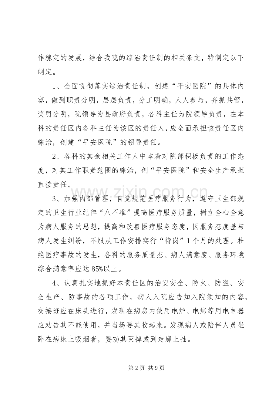 医院创建平安医院领导小组职责要求.docx_第2页