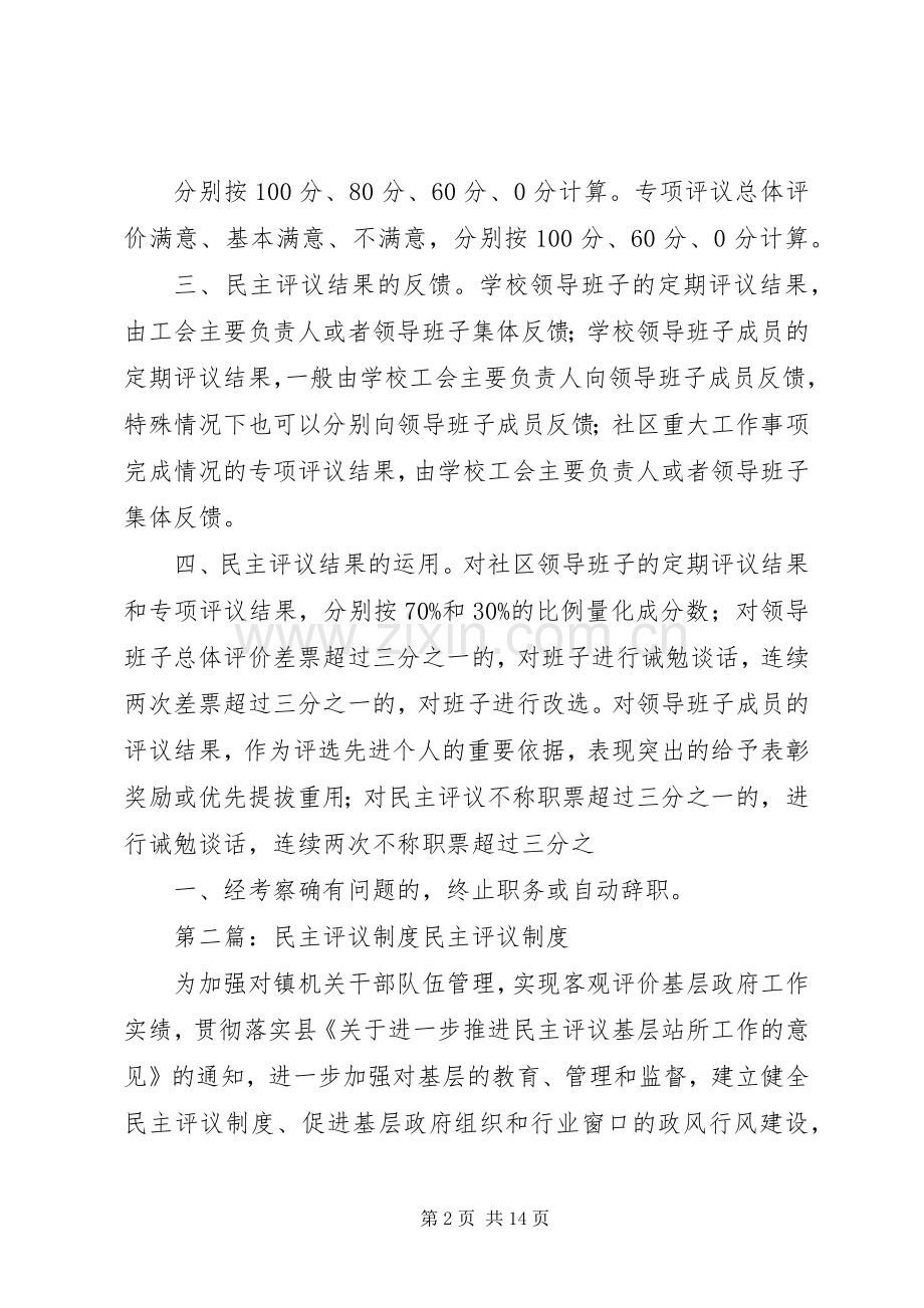 大郭一中民主评议工作规章制度.docx_第2页