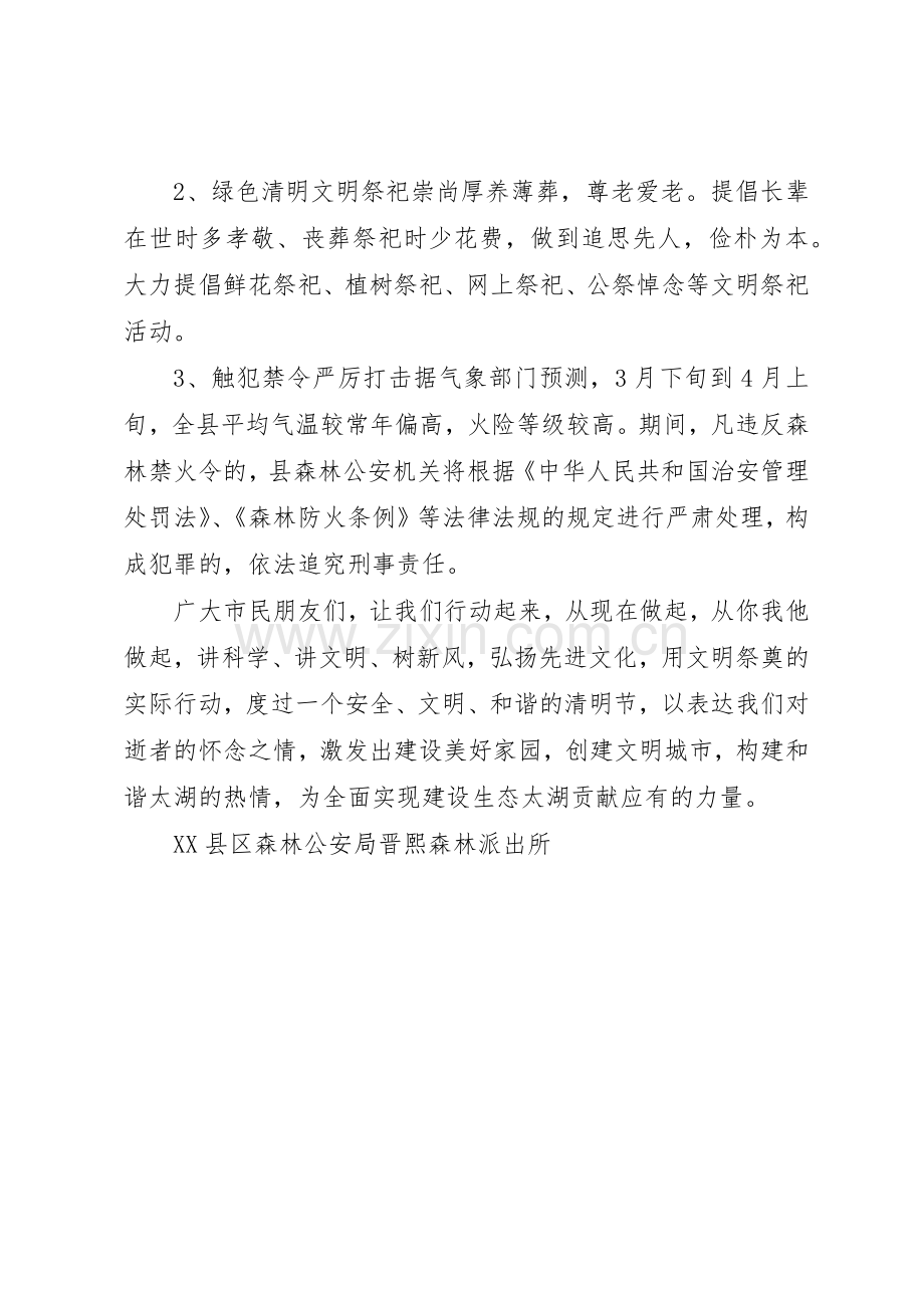 清明节请文明祭祀倡议书范文.docx_第2页