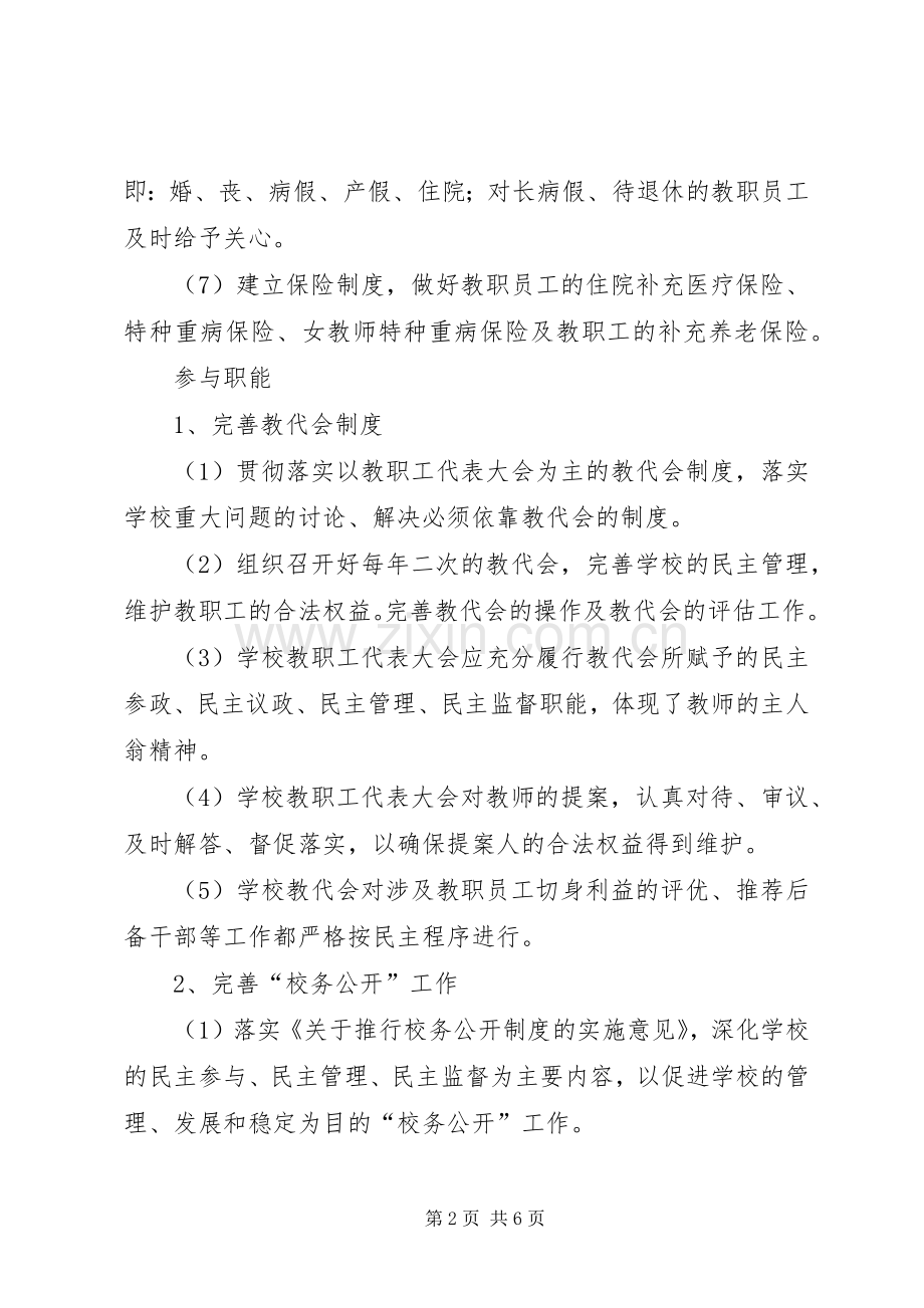 学校工会管理规章制度.docx_第2页