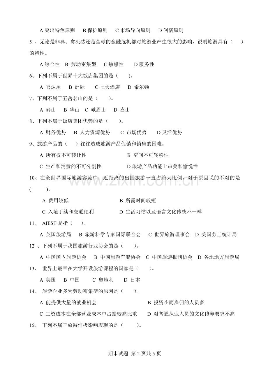 中专旅游概论试卷模板.doc_第2页