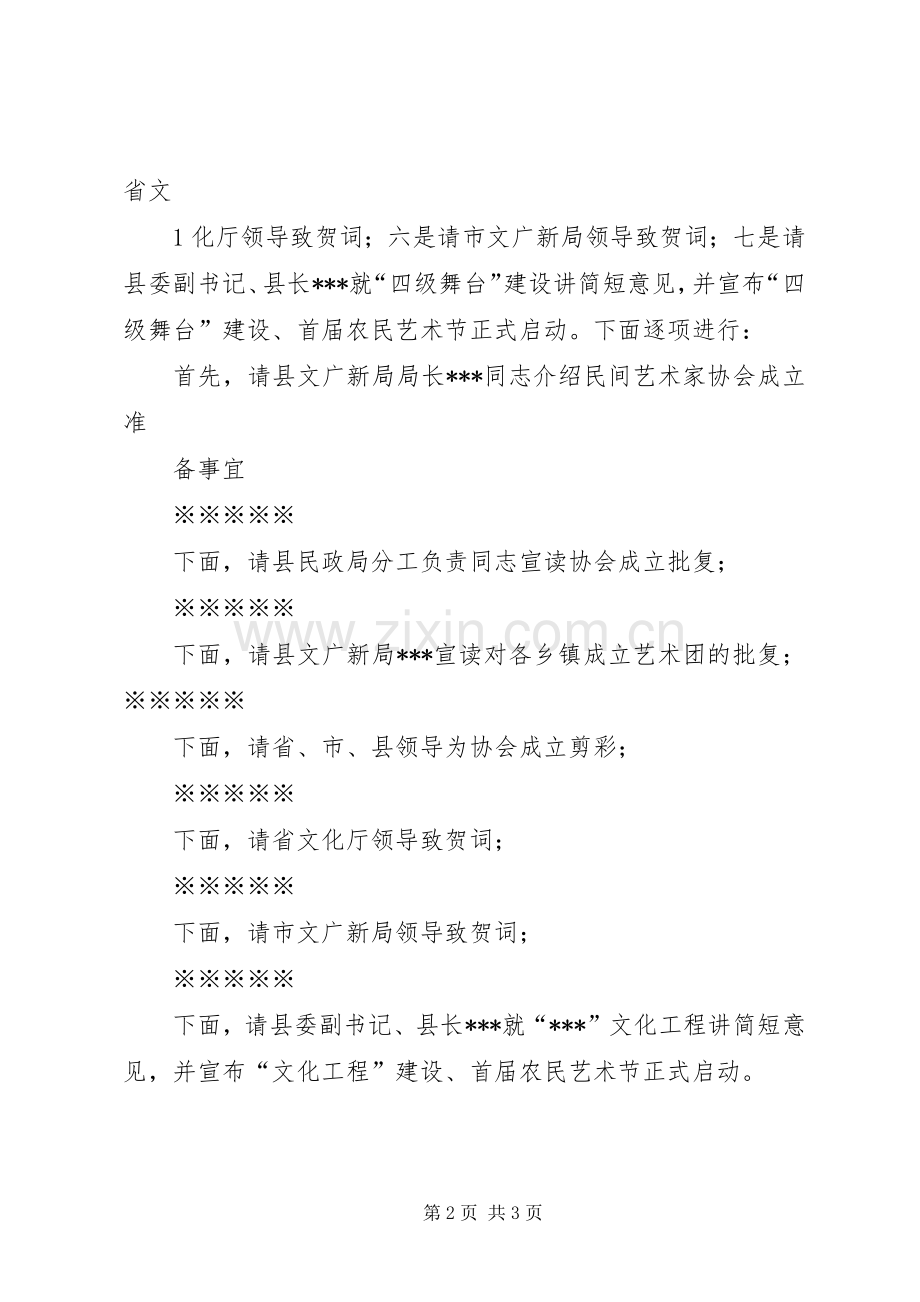志愿者协会成立仪式主持稿(2).docx_第2页