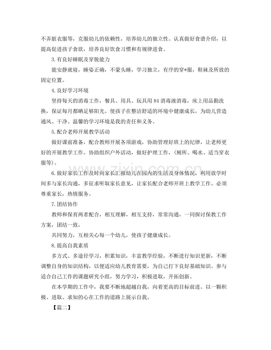 大班保育员新学期学习计划 .docx_第2页