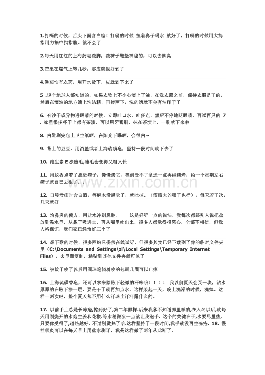生活小偏方.doc_第1页