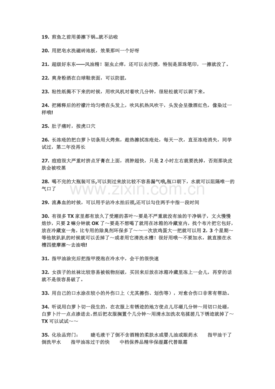 生活小偏方.doc_第2页