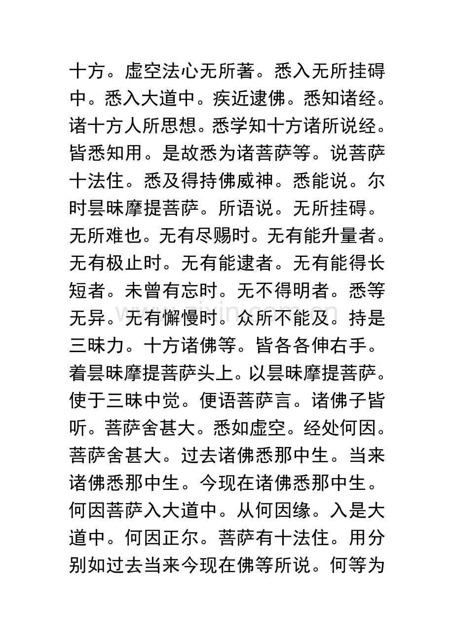 《菩萨十住行道品 一卷》.doc_第2页