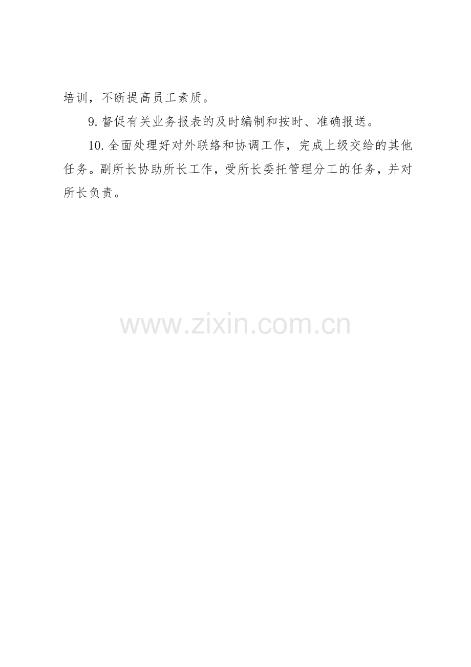 食药所所长职责要求 .docx_第2页