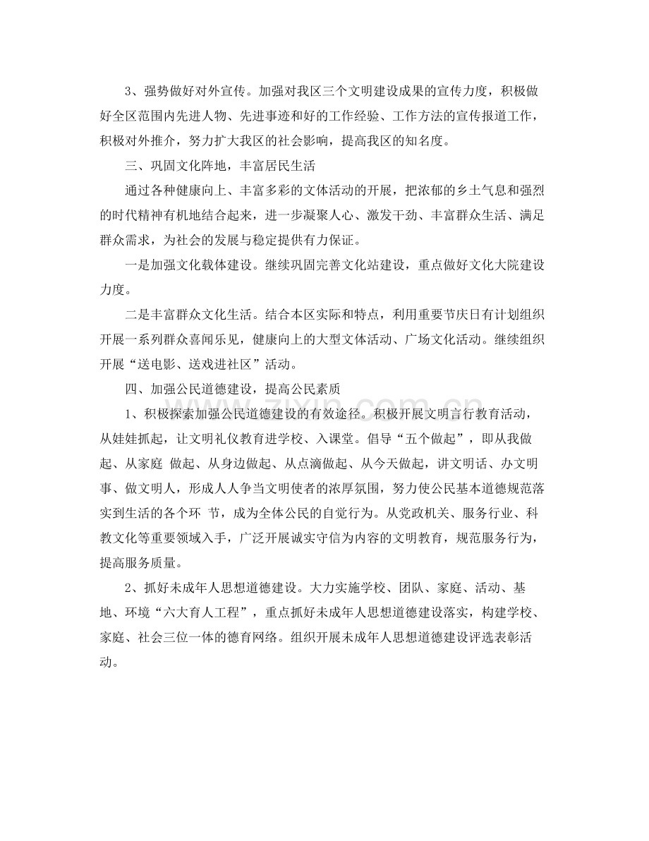 社区宣传工作计划模板怎么写 .docx_第2页