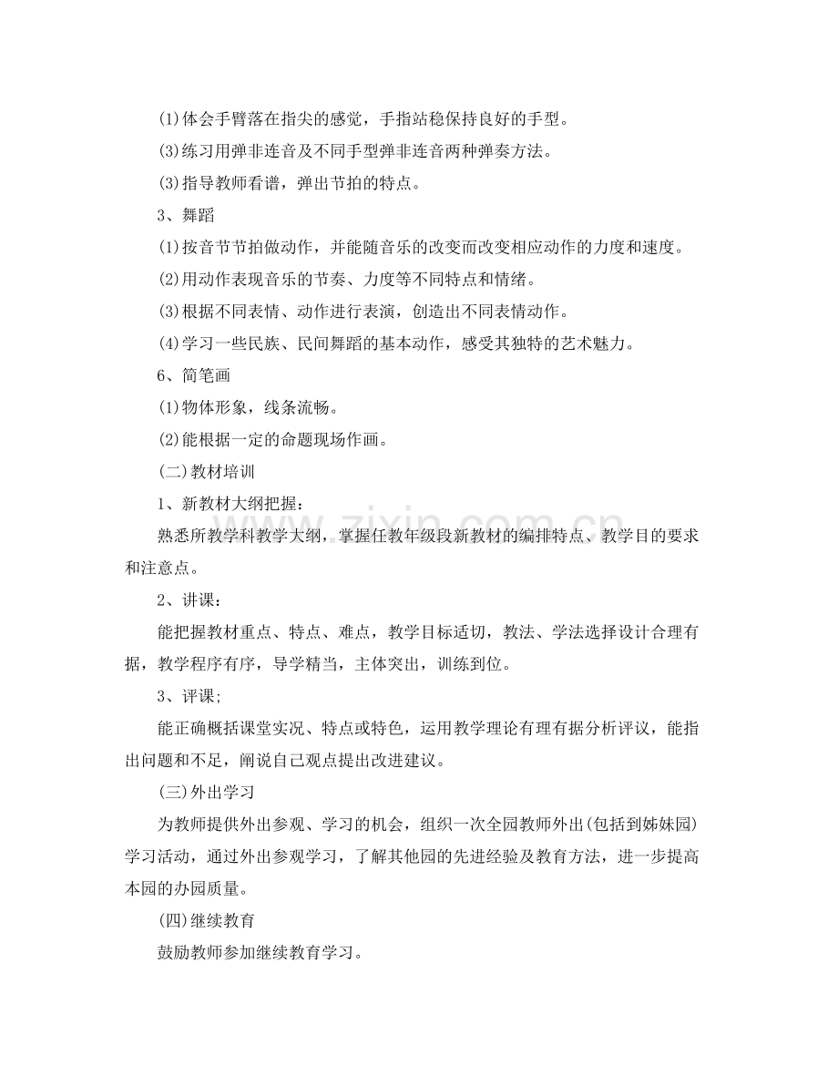 幼儿园教师培训计划例文 .docx_第2页