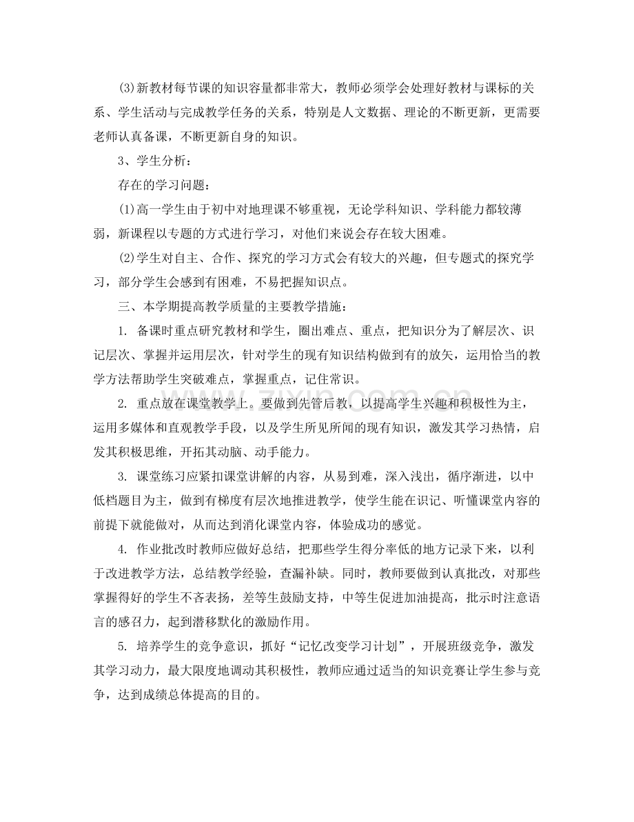 高一地理教学计划进度表 .docx_第2页