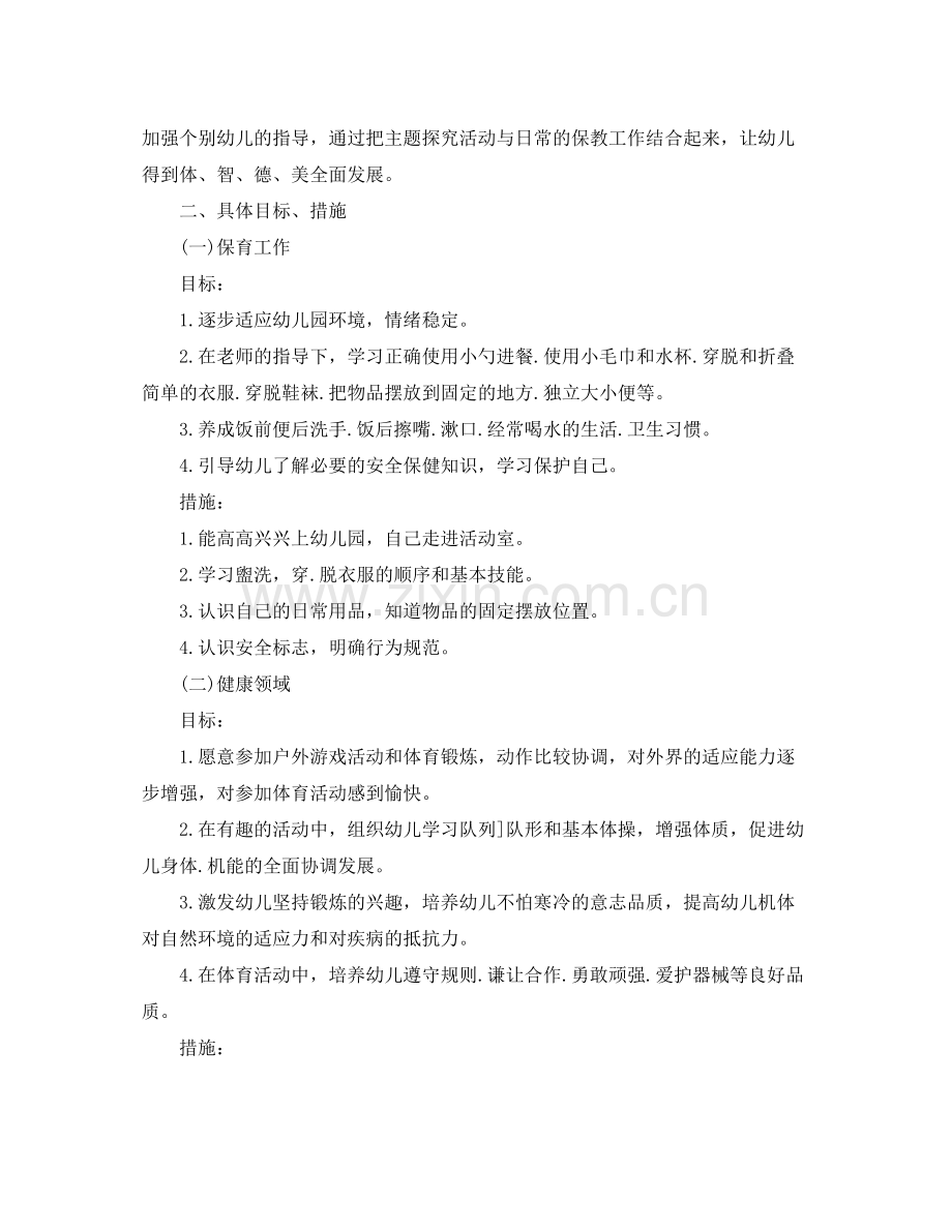 幼儿园暑期安全计划书 .docx_第2页