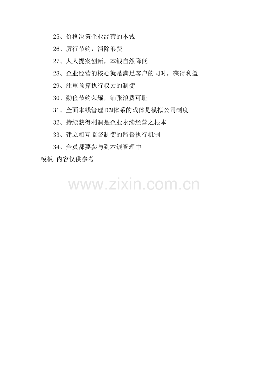 关于工作成本的标语.doc_第2页