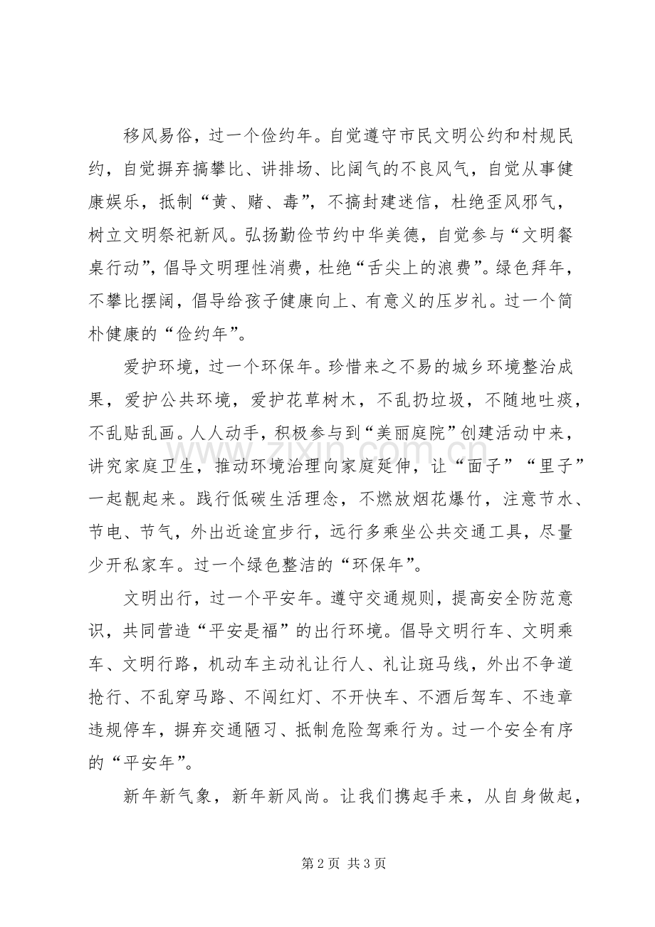 县文明办关于做文明公民过文明春节的倡议书范文_1.docx_第2页