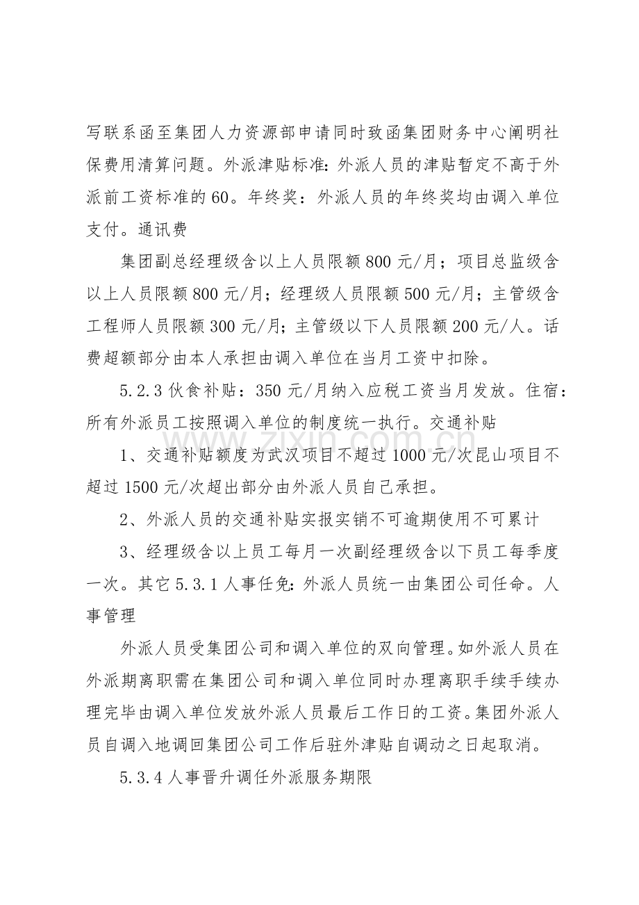 外派人员管理规章制度细则范文大全.docx_第2页
