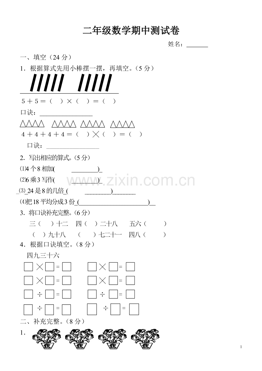 北师大二年级上数学期中测试卷.doc_第1页
