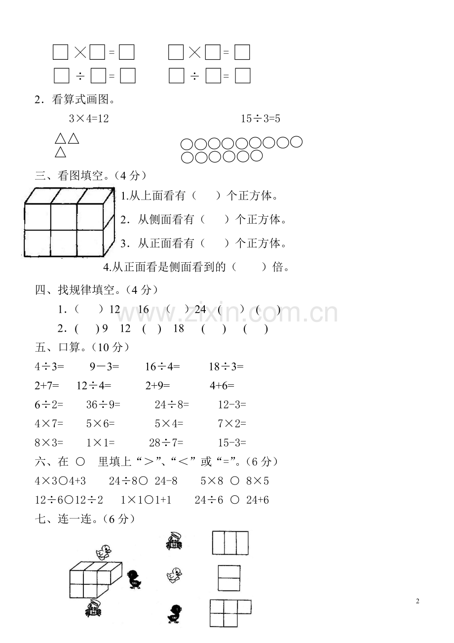 北师大二年级上数学期中测试卷.doc_第2页