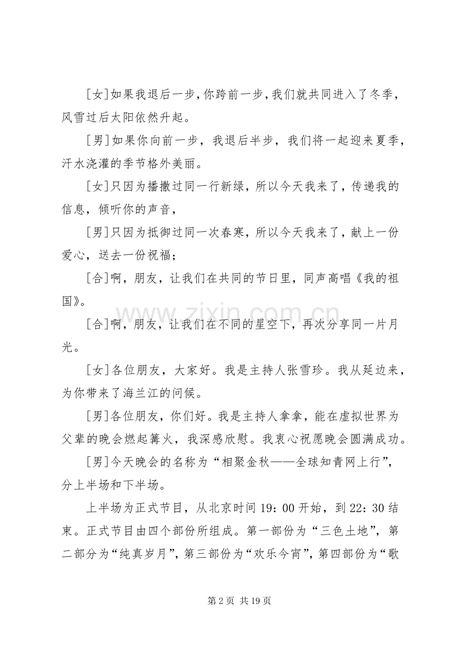 “相聚金秋”节目表及主持稿(2).docx_第2页