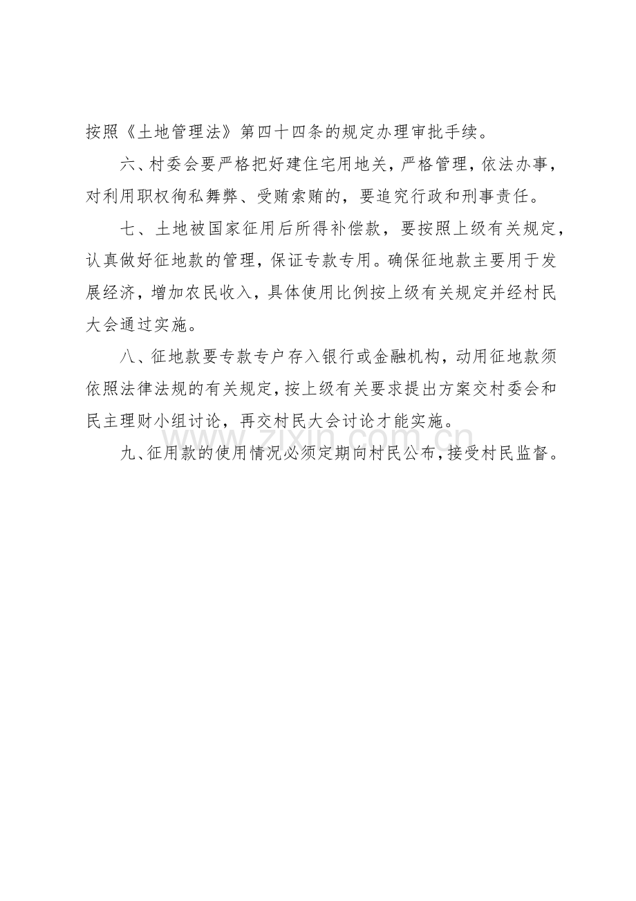 乡镇农村建房土地使用和土地征用款使用规章制度管理.docx_第2页