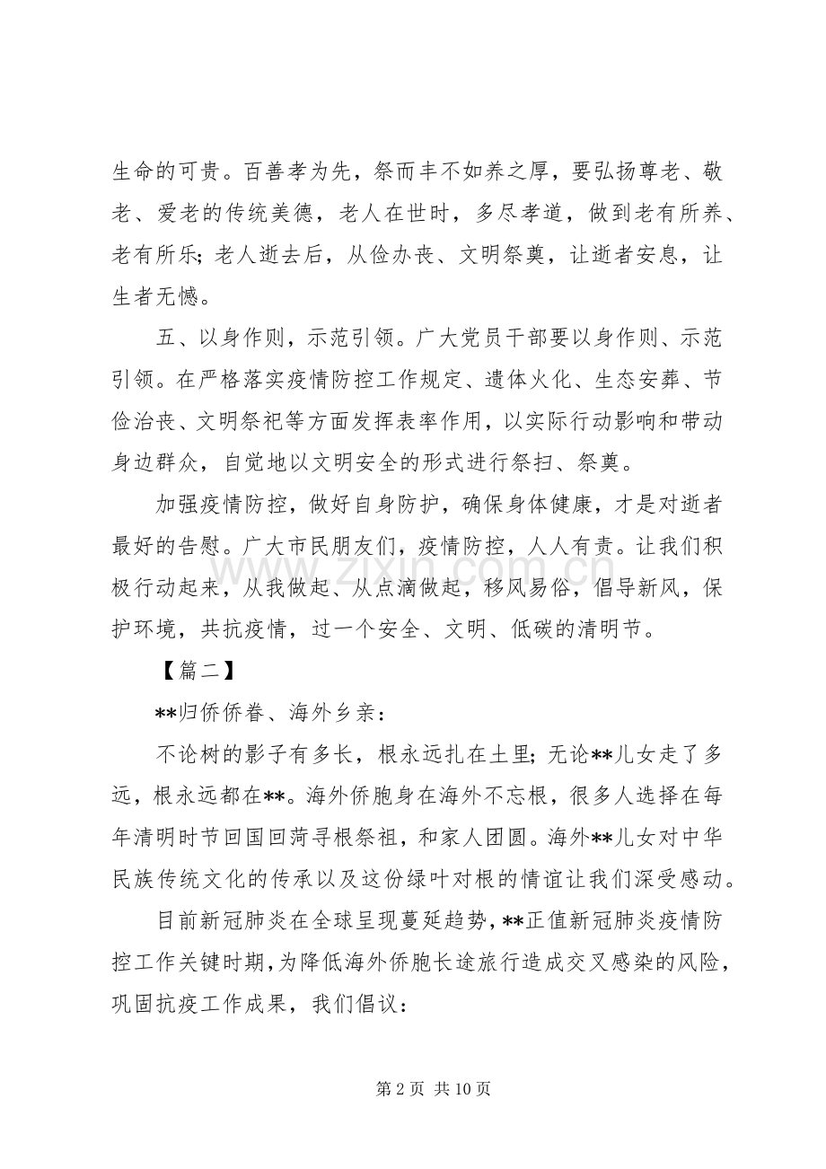 清明节文明祭祀倡议书范文七篇.docx_第2页