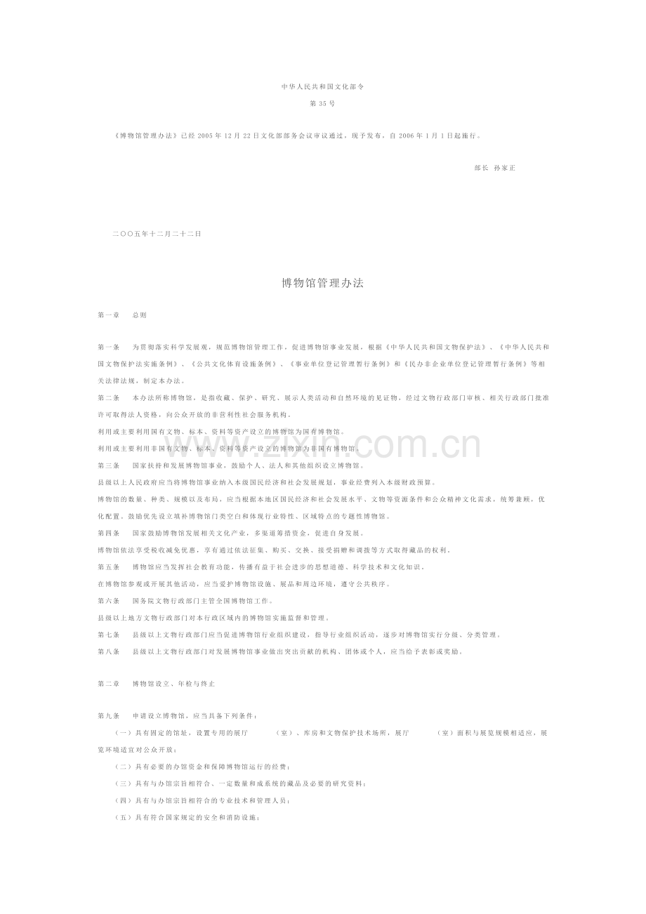 博物馆管理办法2.doc_第1页