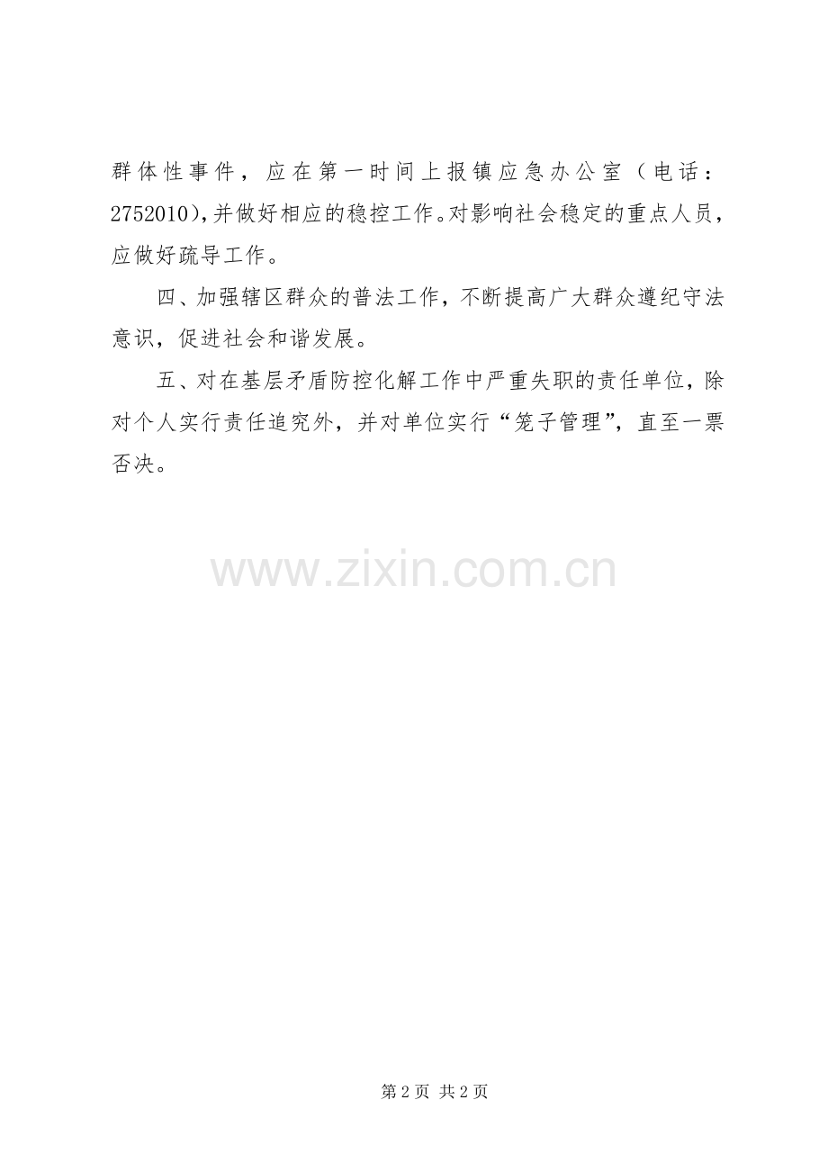 领导接待群众来访规章制度.docx_第2页