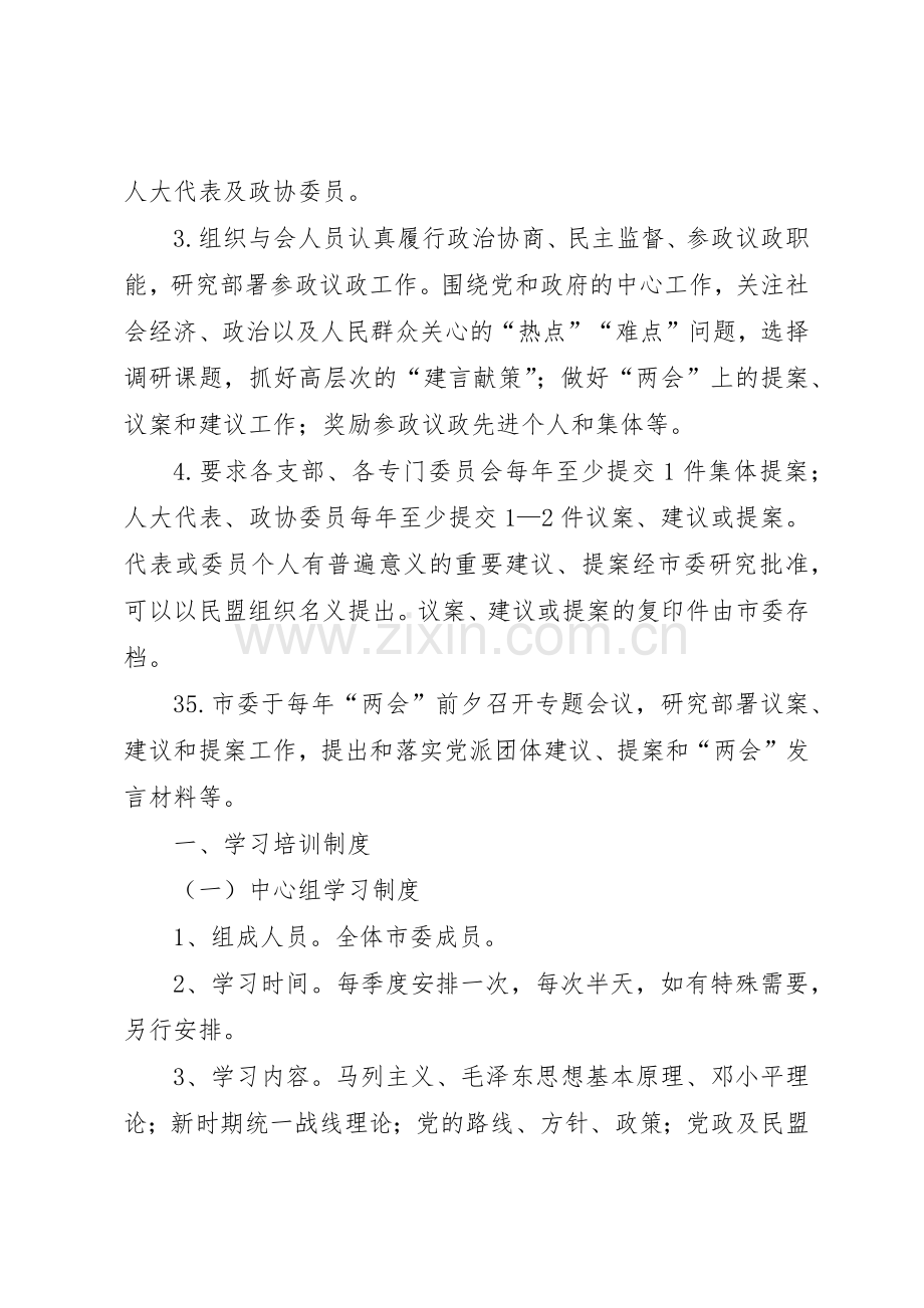 市委办公室发文办理工作规章制度细则.docx_第2页