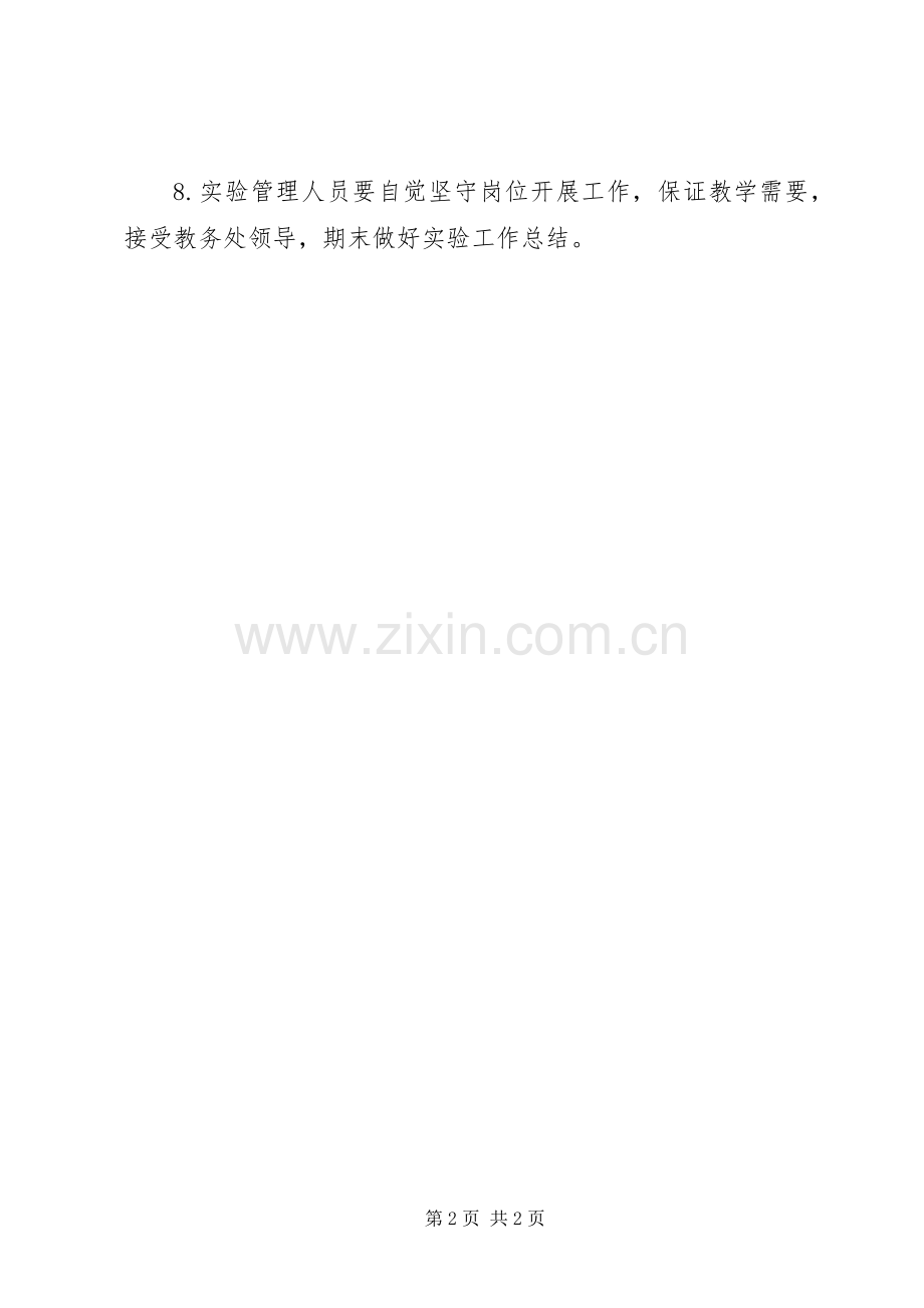 宁海中学实验教学管理规章制度.docx_第2页