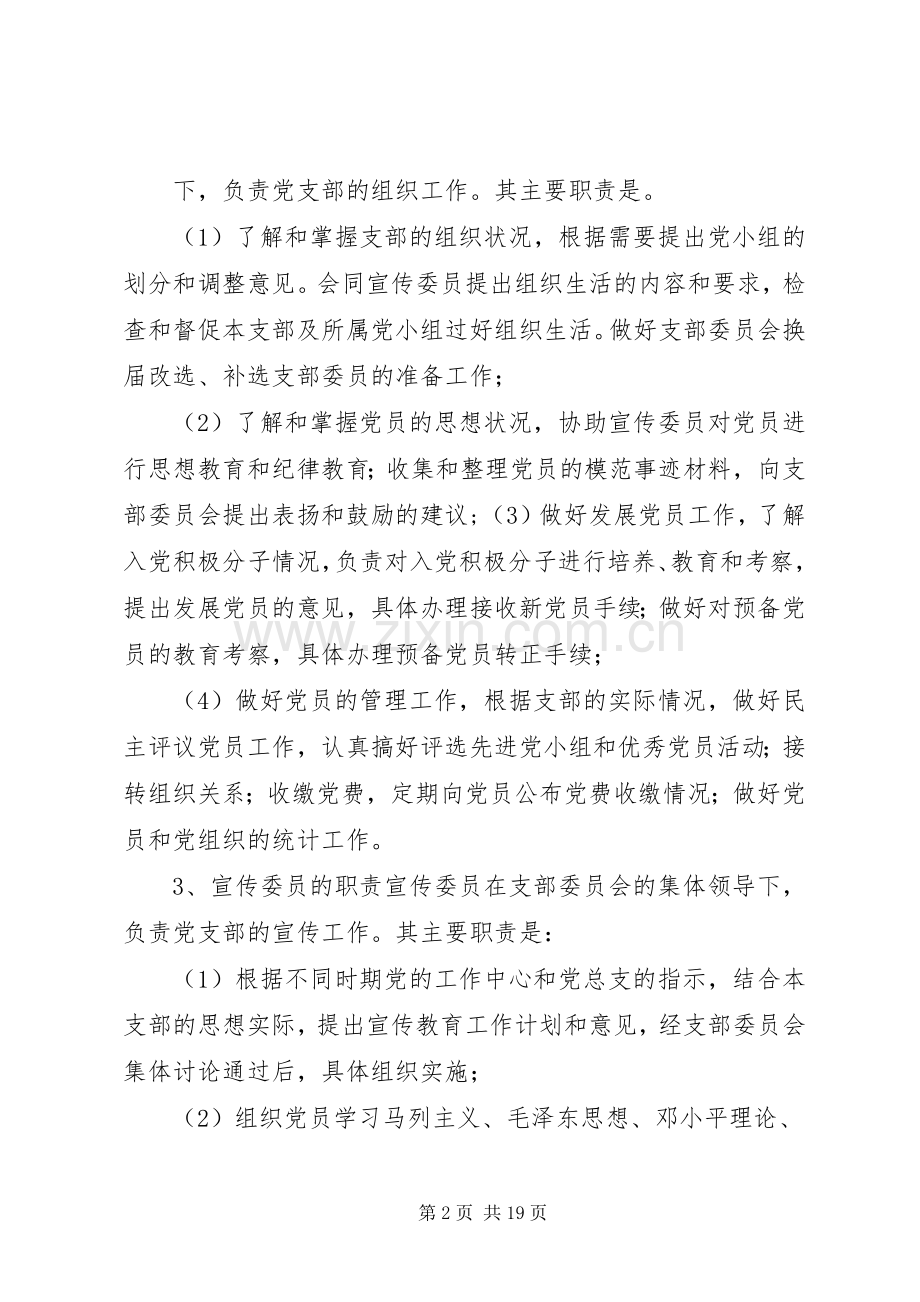 党支部学习和工作规章制度.docx_第2页
