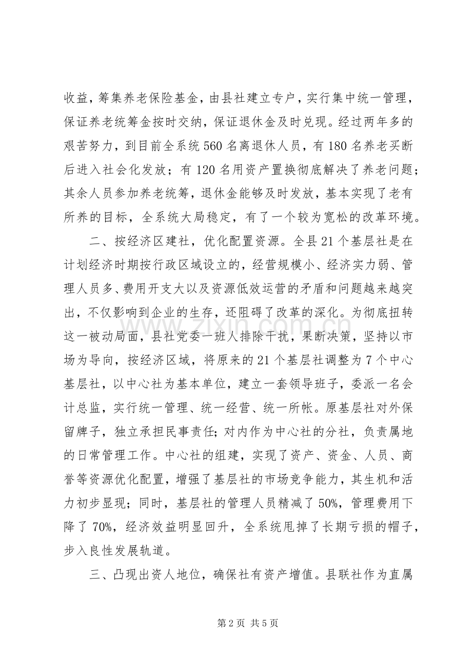 县供销社产权规章制度改革调查.docx_第2页