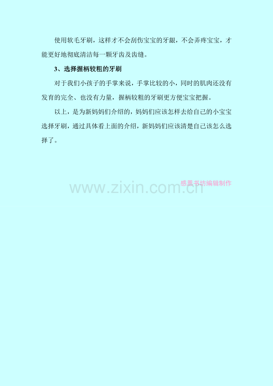 给孩子选择牙刷注意三要点-婴幼儿护理保健系列文档.doc_第2页