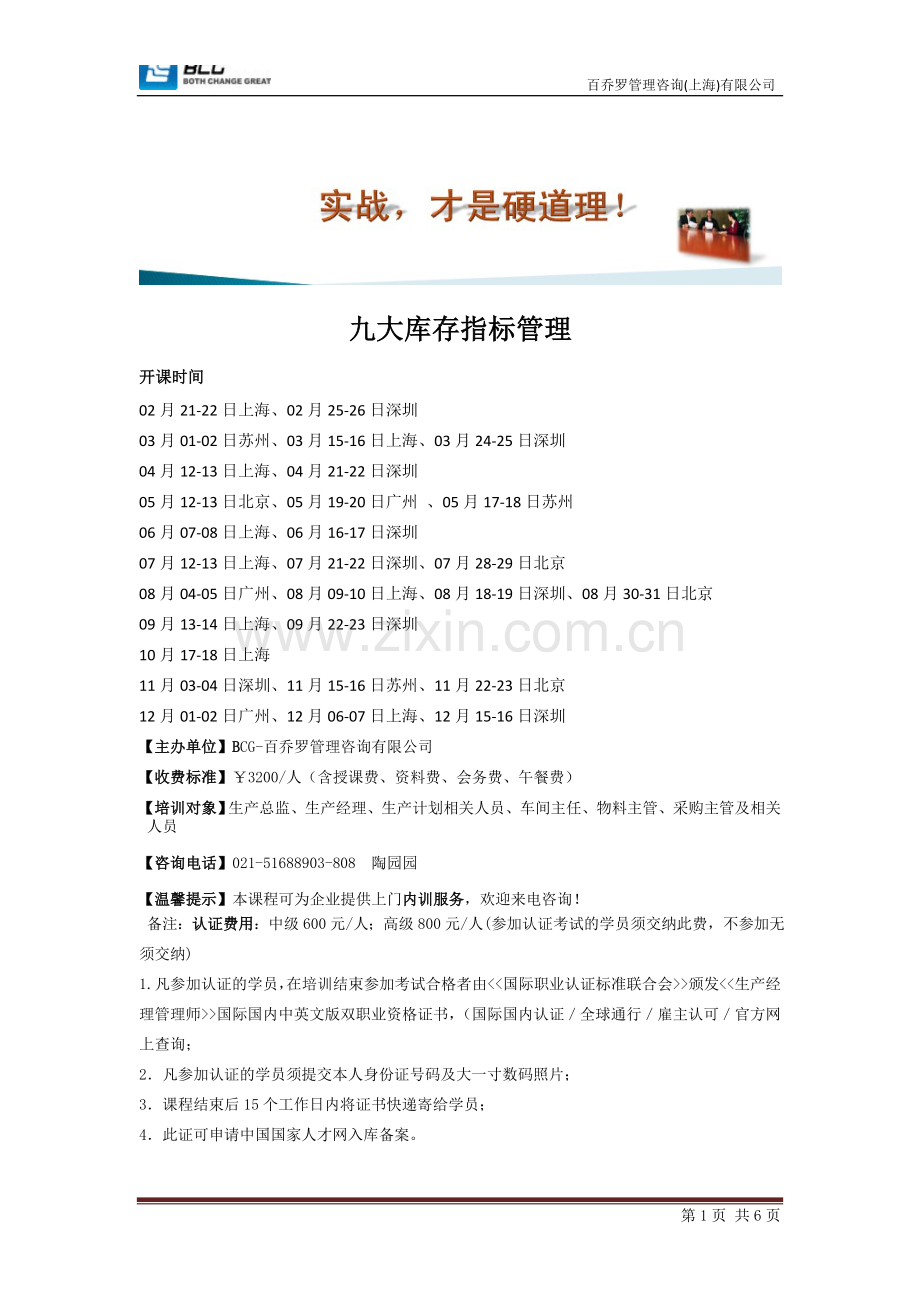 九大库存指标管理.doc_第1页
