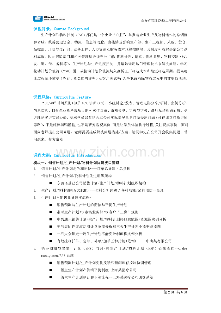 九大库存指标管理.doc_第2页