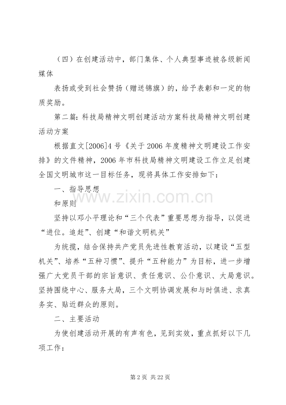 局精神文明创建活动奖罚规章制度.docx_第2页