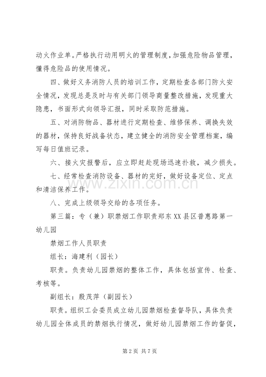 专(兼)职消防员职责要求.docx_第2页