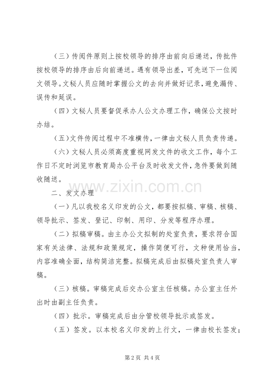 学校办公室收发文管理规章制度.docx_第2页