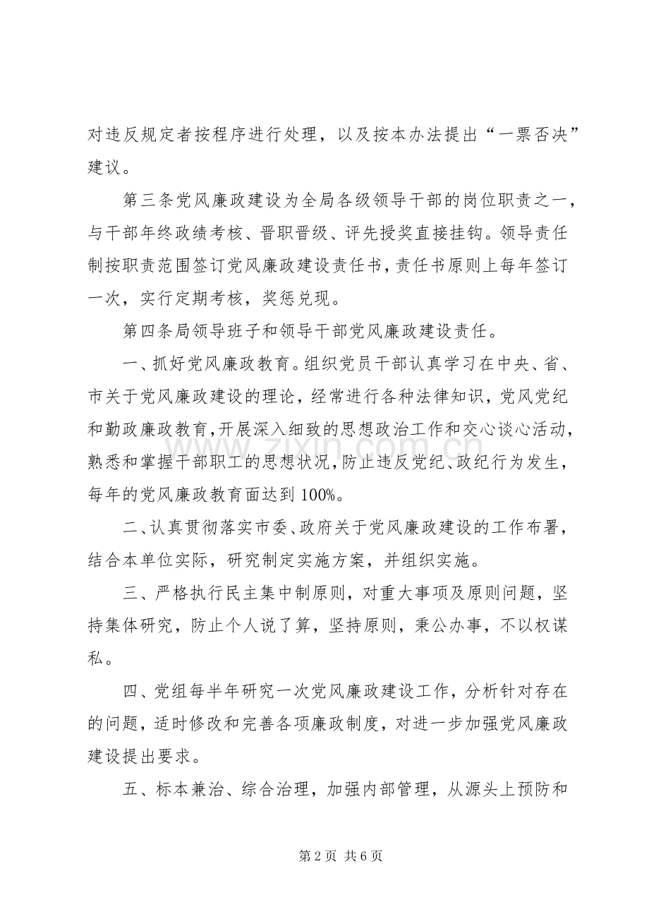 省财政局实行党风廉政建设责任制的实施办法规章规章制度.docx_第2页
