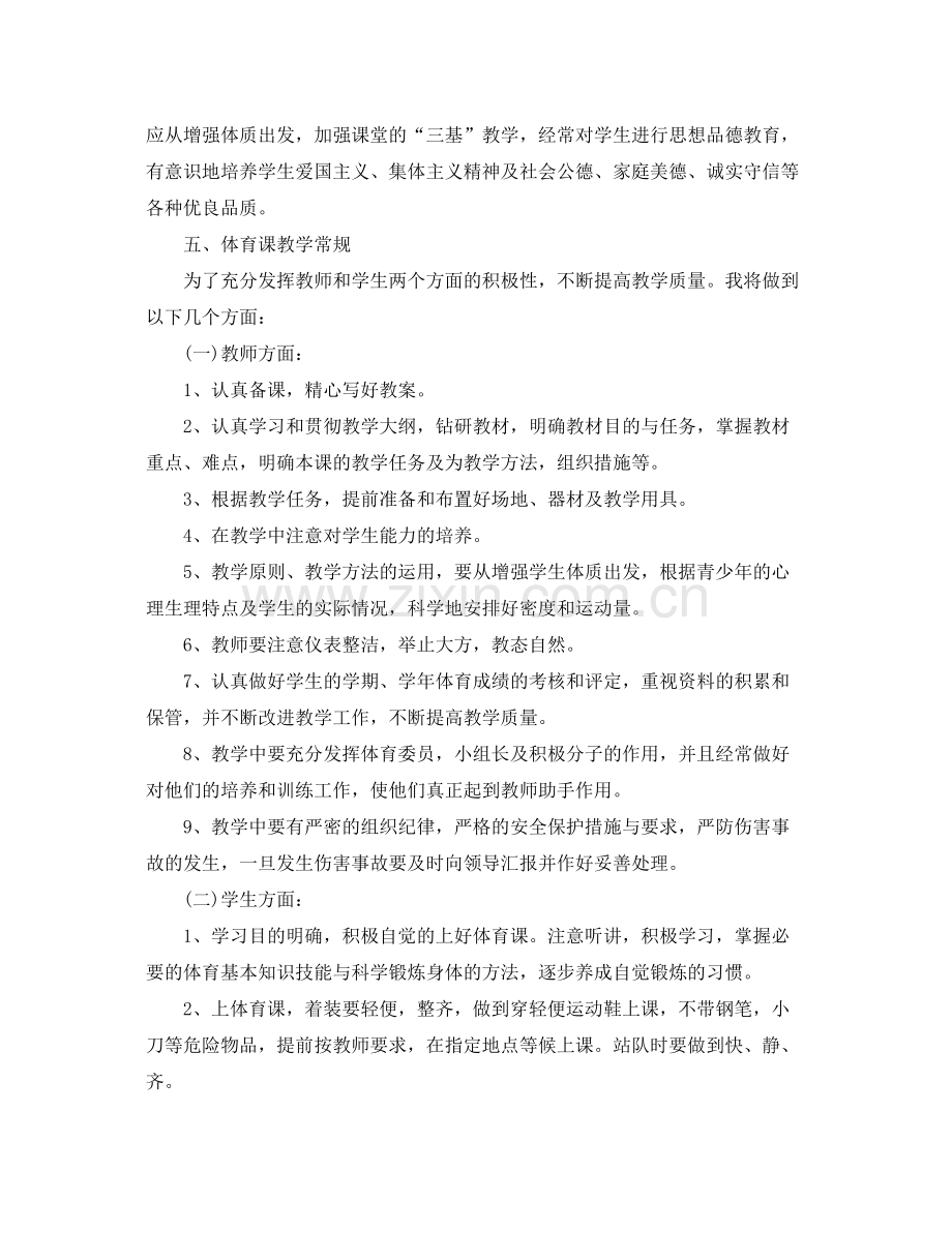 二2020年级上学期体育教学计划 .docx_第2页