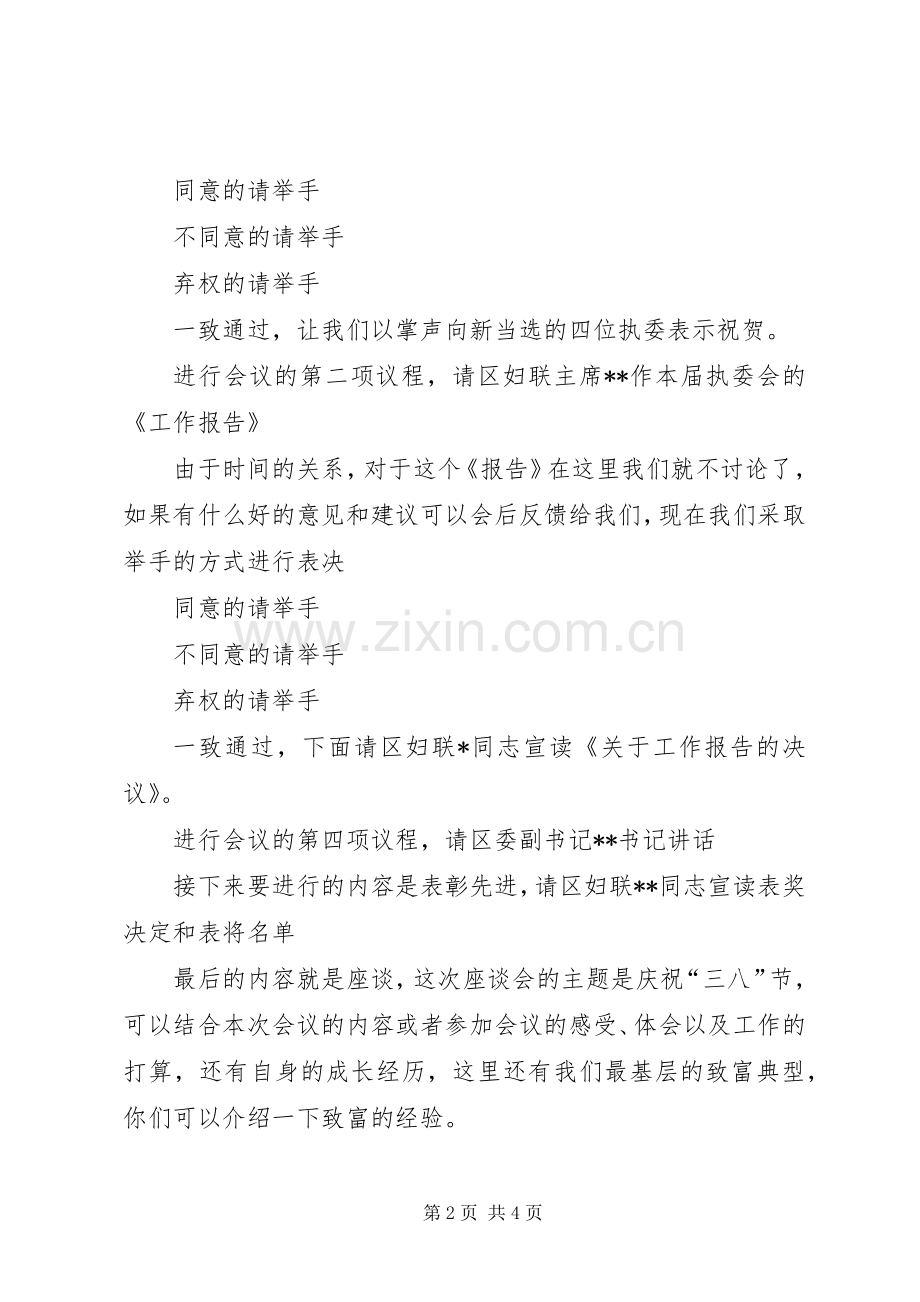 妇联庆祝三八妇女节表彰座谈会主持稿(2).docx_第2页